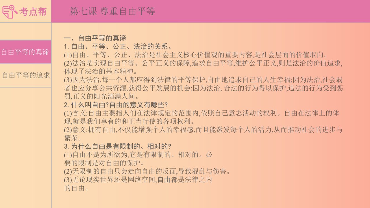 安徽省2019年中考道德与法治总复习