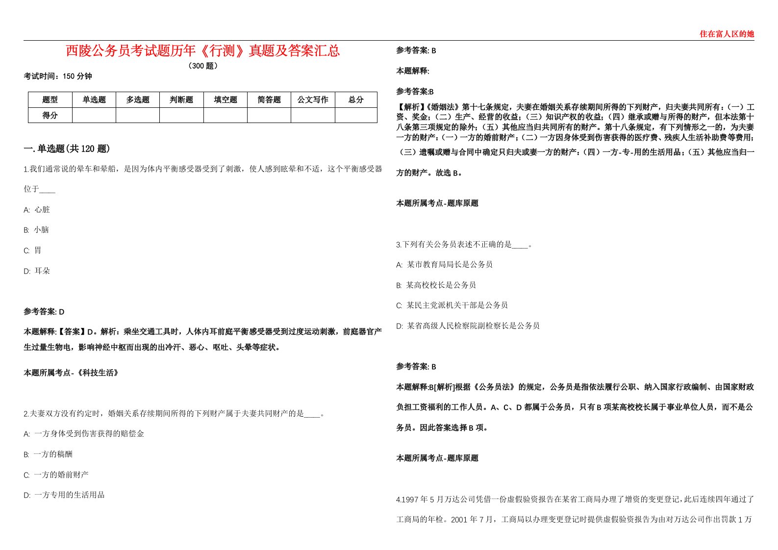 西陵公务员考试题历年《行测》真题及答案汇总第0133期