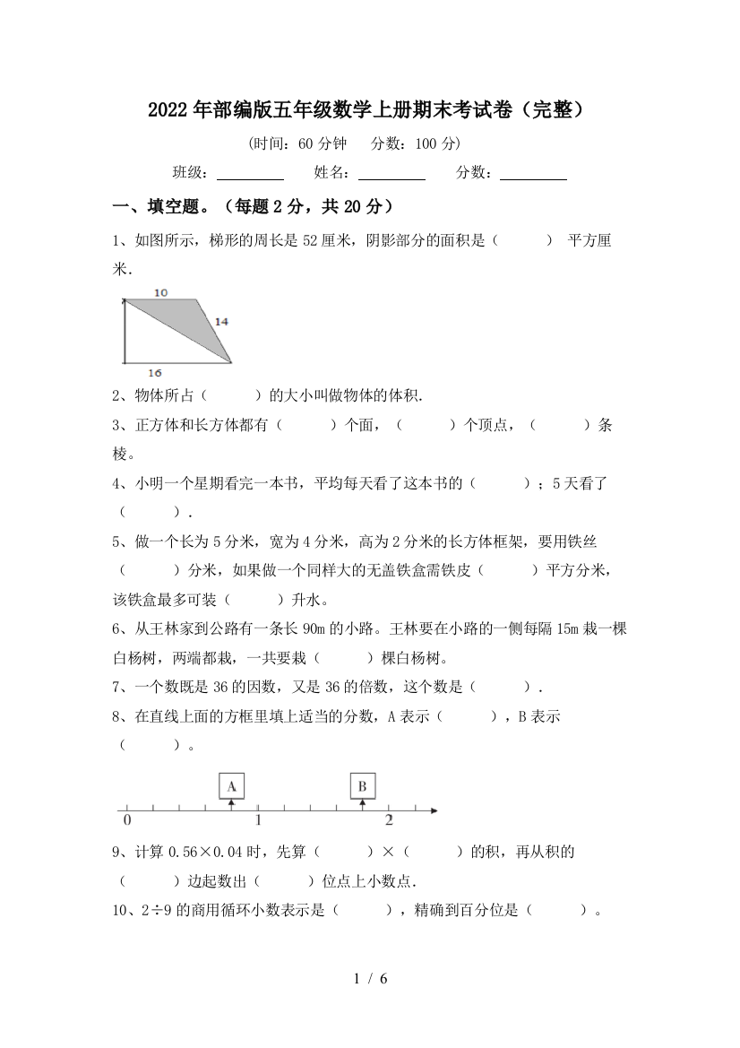 2022年部编版五年级数学上册期末考试卷(完整)