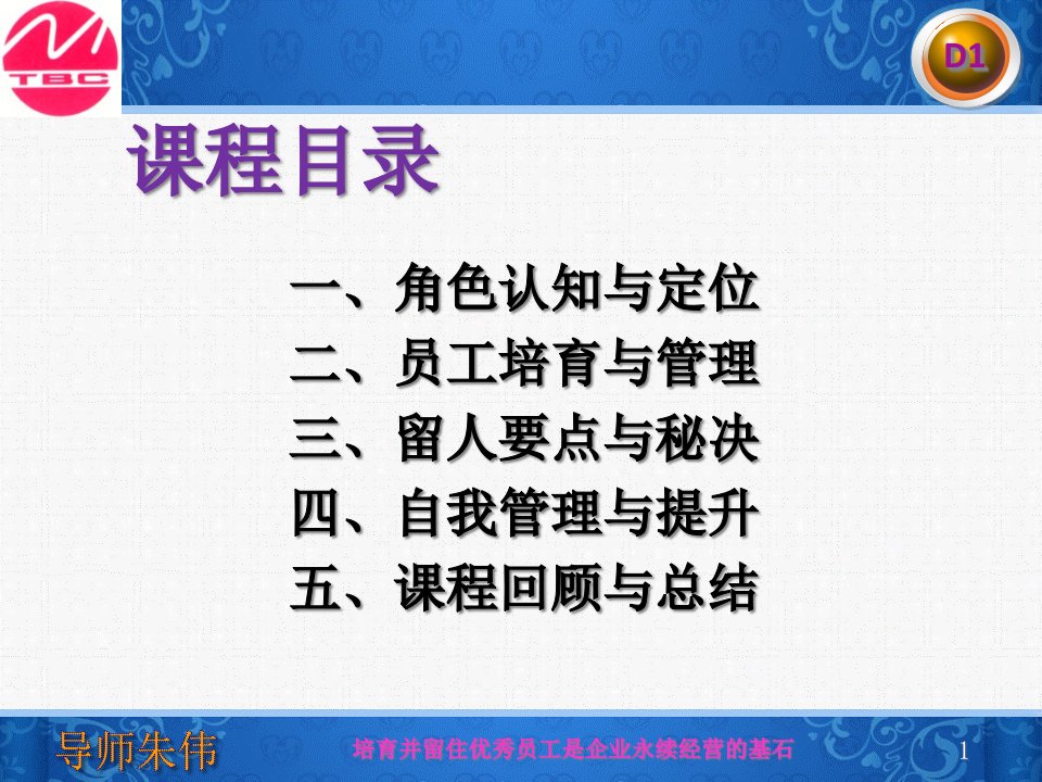 精选班组长育人留人策略培训教材