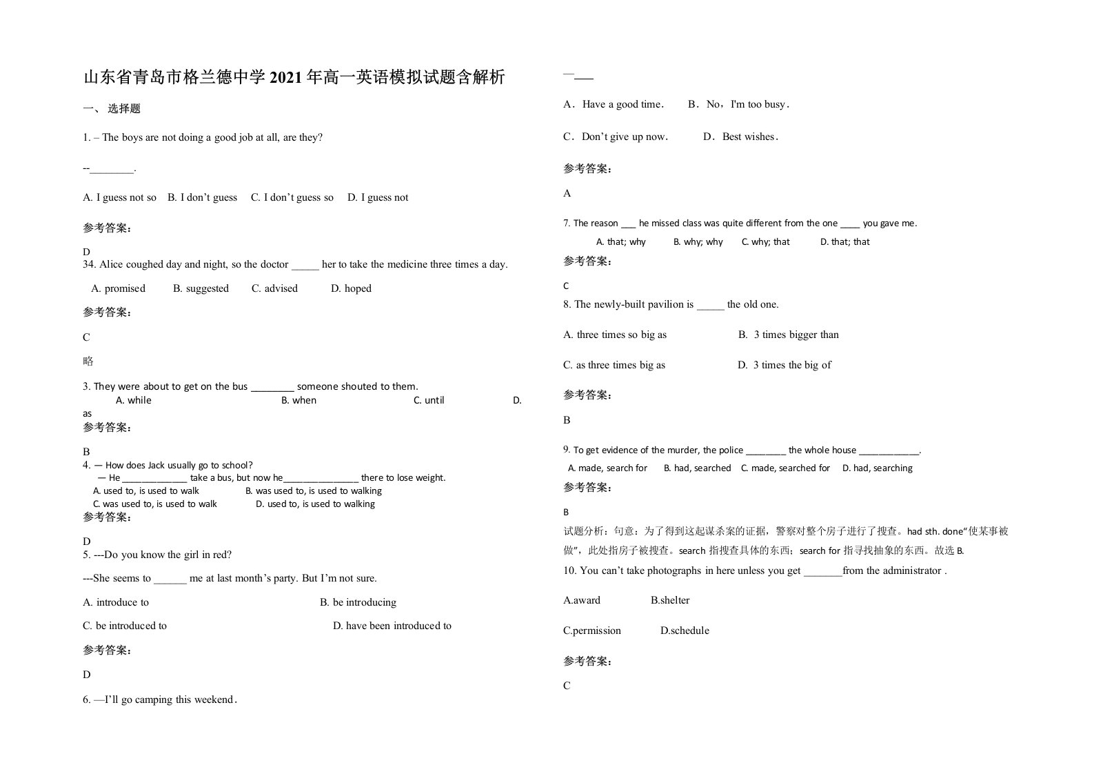 山东省青岛市格兰德中学2021年高一英语模拟试题含解析