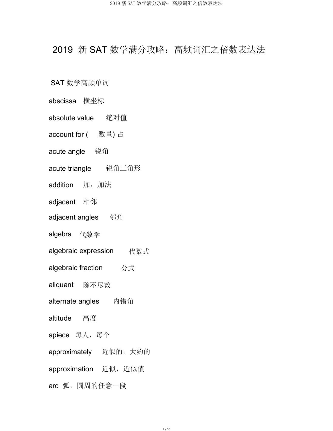 2019新SAT数学满分攻略：高频词汇之倍数表达法