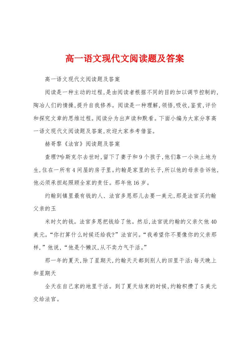 高一语文现代文阅读题及答案