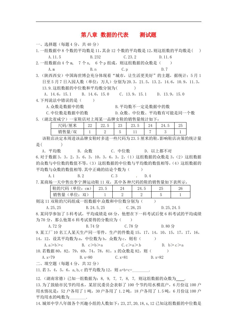 山东省滨州市无棣县八级数学上册《第8章