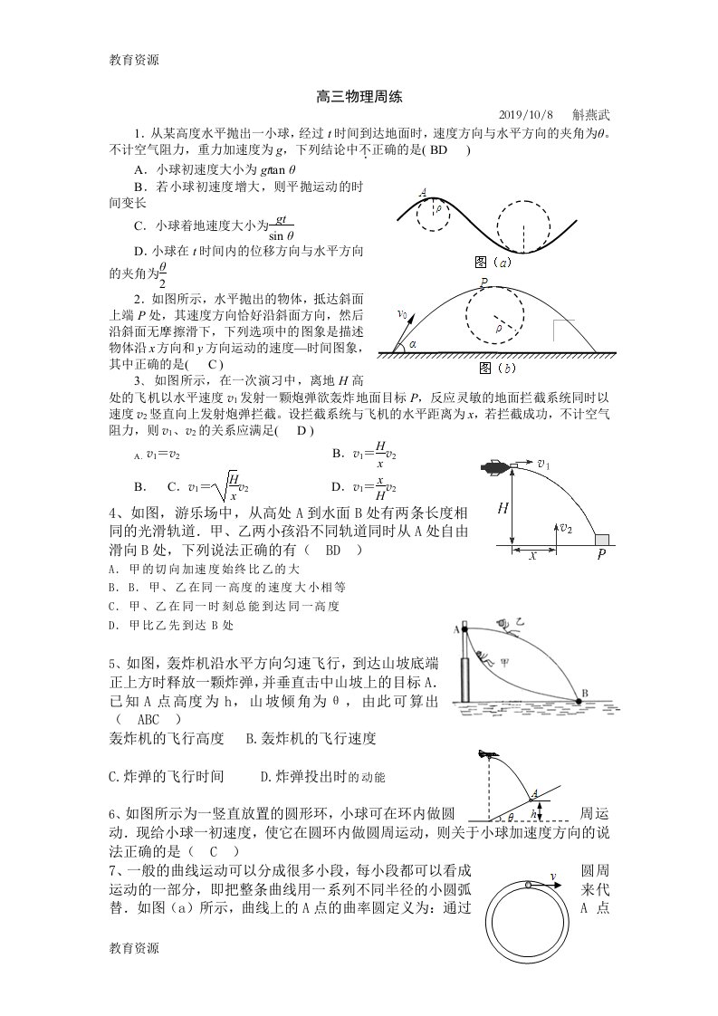 【教育资料】山西省吕梁市柳林县联盛中学高三物理周考试题(10.8)-及答案学习专用