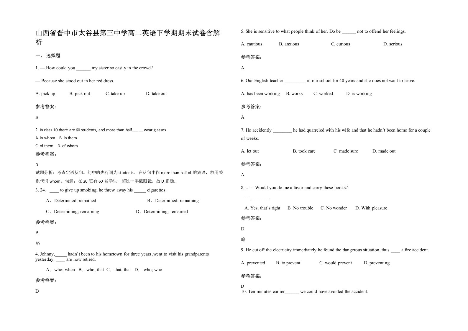 山西省晋中市太谷县第三中学高二英语下学期期末试卷含解析