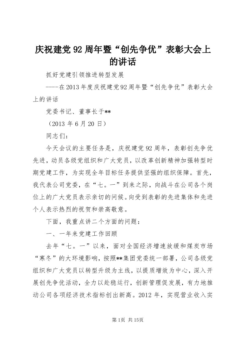 5庆祝建党9周年暨“创先争优”表彰大会上的致辞