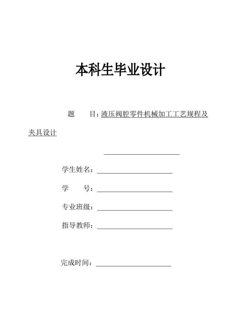 毕业设计（论文）-调距镜筒零件加工工艺及铣键槽夹具设计（全套图纸）