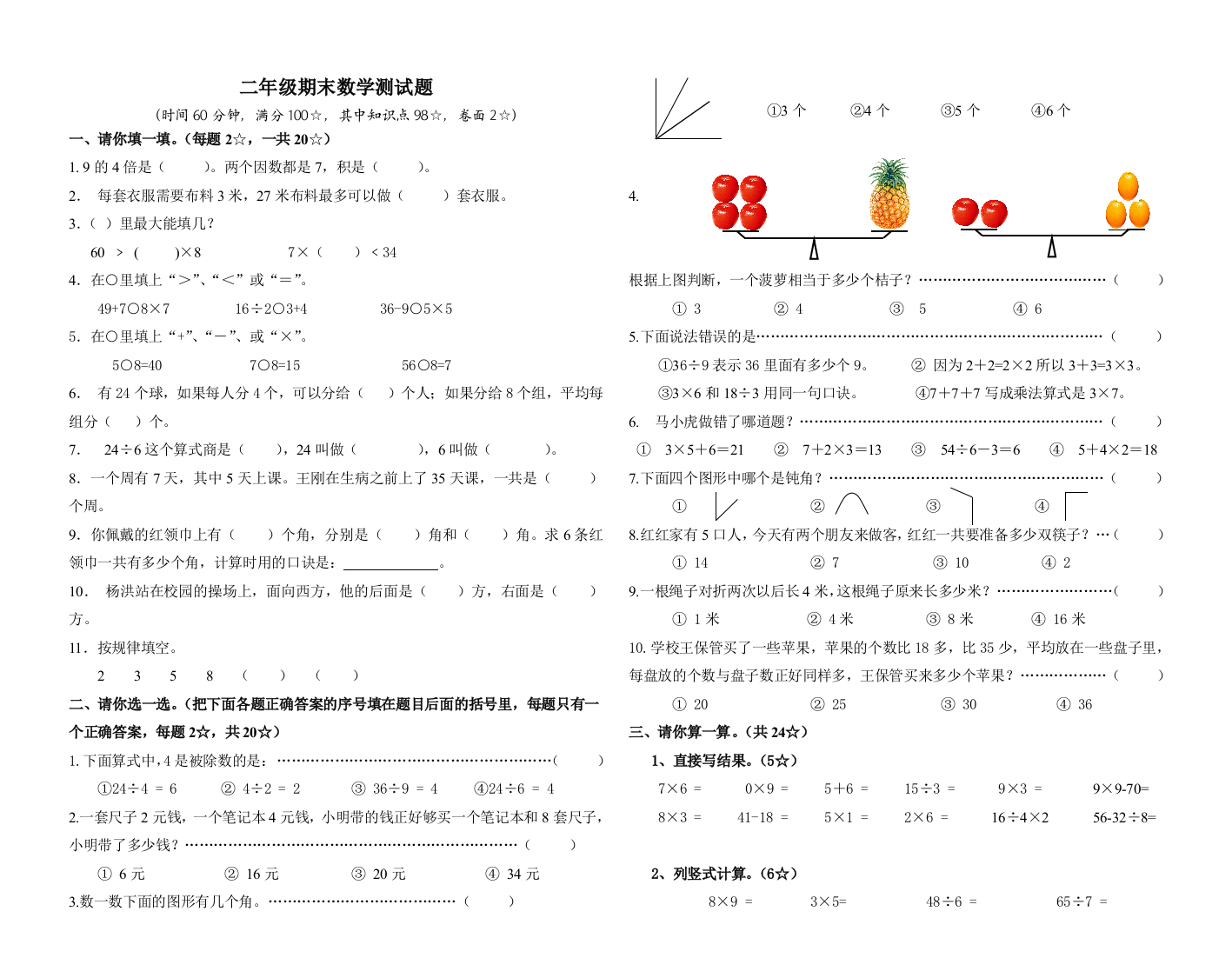 青岛版数学二年级上册期末测试卷