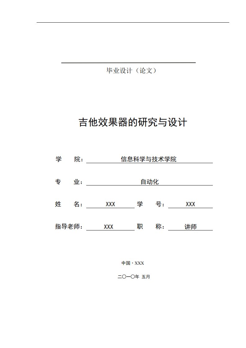 157.吉他效果器的研究与设计