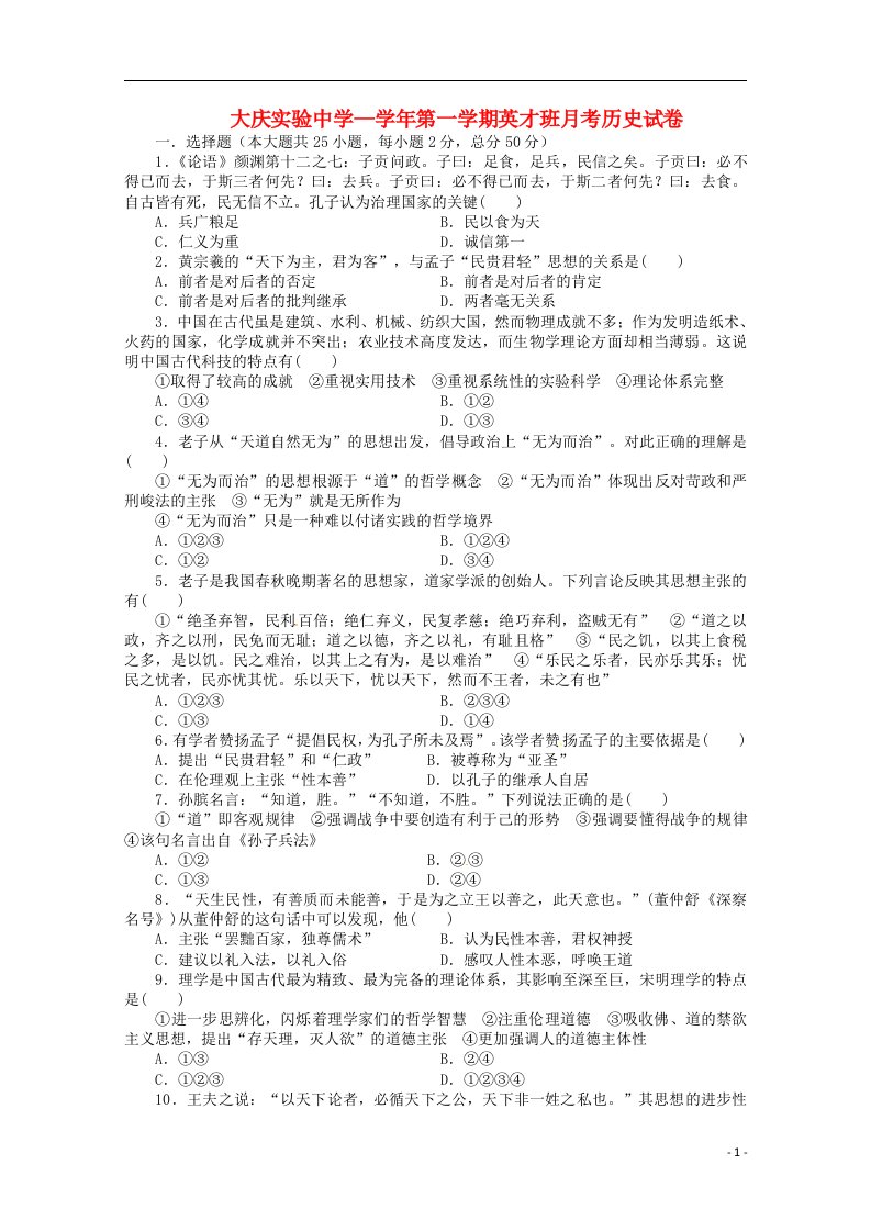 黑龙江省大庆市高二历史10月月考试题