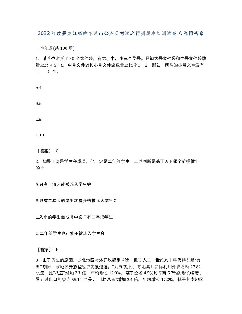 2022年度黑龙江省哈尔滨市公务员考试之行测题库检测试卷A卷附答案