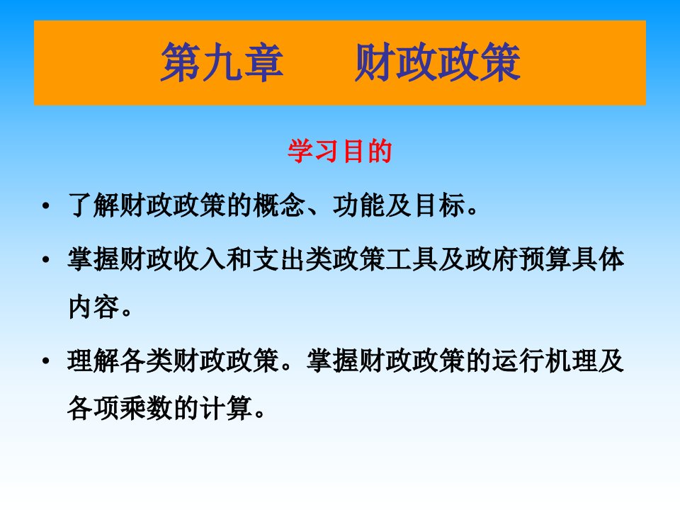 《财政与金融第九章》PPT课件