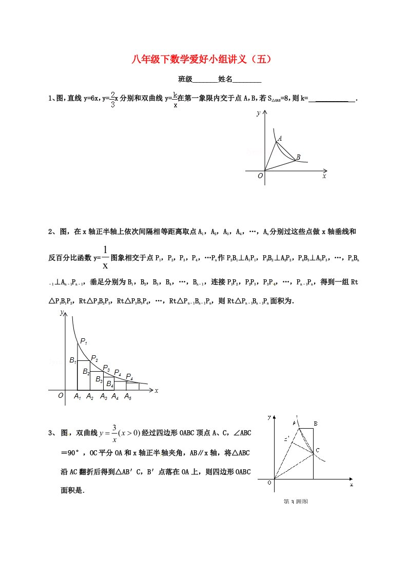 江苏省盐城市大丰区八年级数学下册兴趣小组讲义5无答案新版苏科版样稿