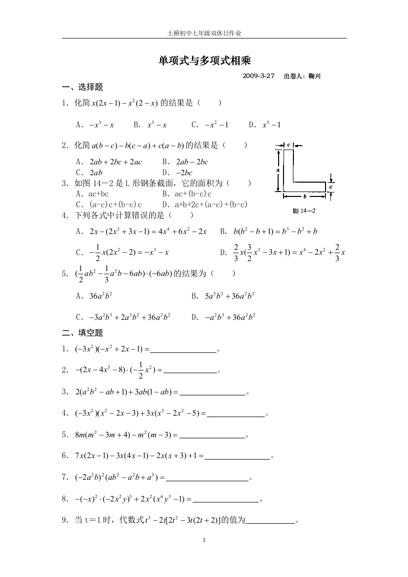 【小学中学教育精选】单项式乘多项式练习题