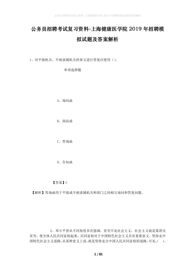 公务员招聘考试复习资料-上海健康医学院2019年招聘模拟试题及答案解析