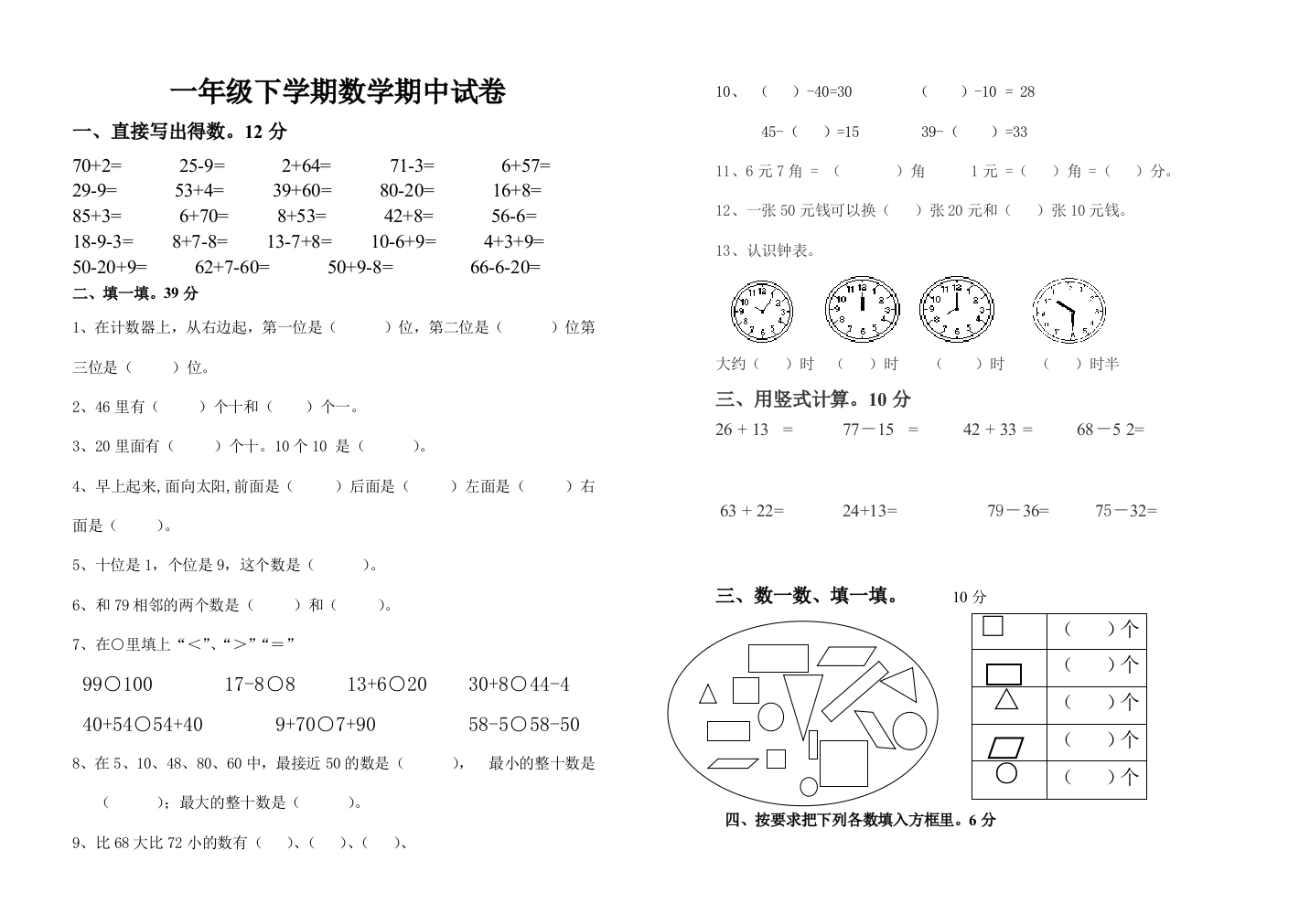 青岛版五年制一年级下学期数学期中试卷