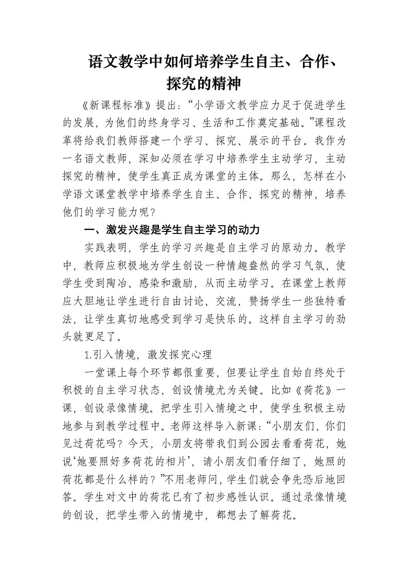 学习新课标践行新理念征文