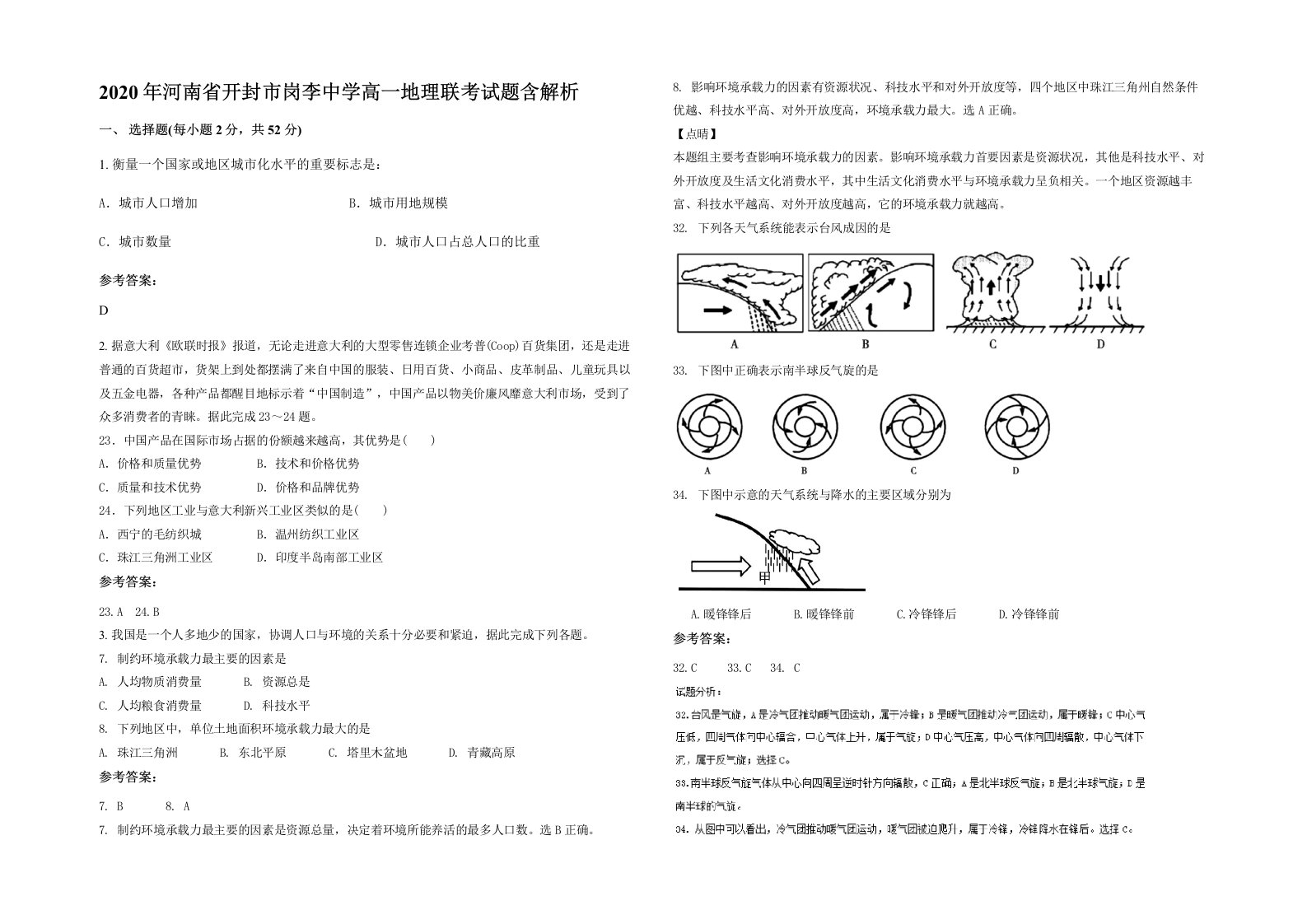 2020年河南省开封市岗李中学高一地理联考试题含解析