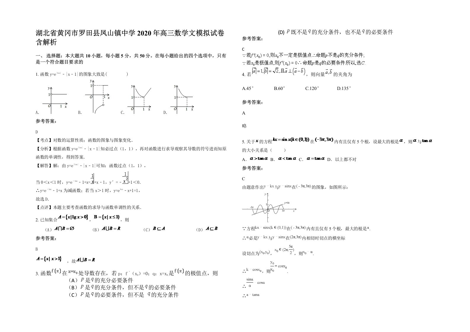 湖北省黄冈市罗田县凤山镇中学2020年高三数学文模拟试卷含解析