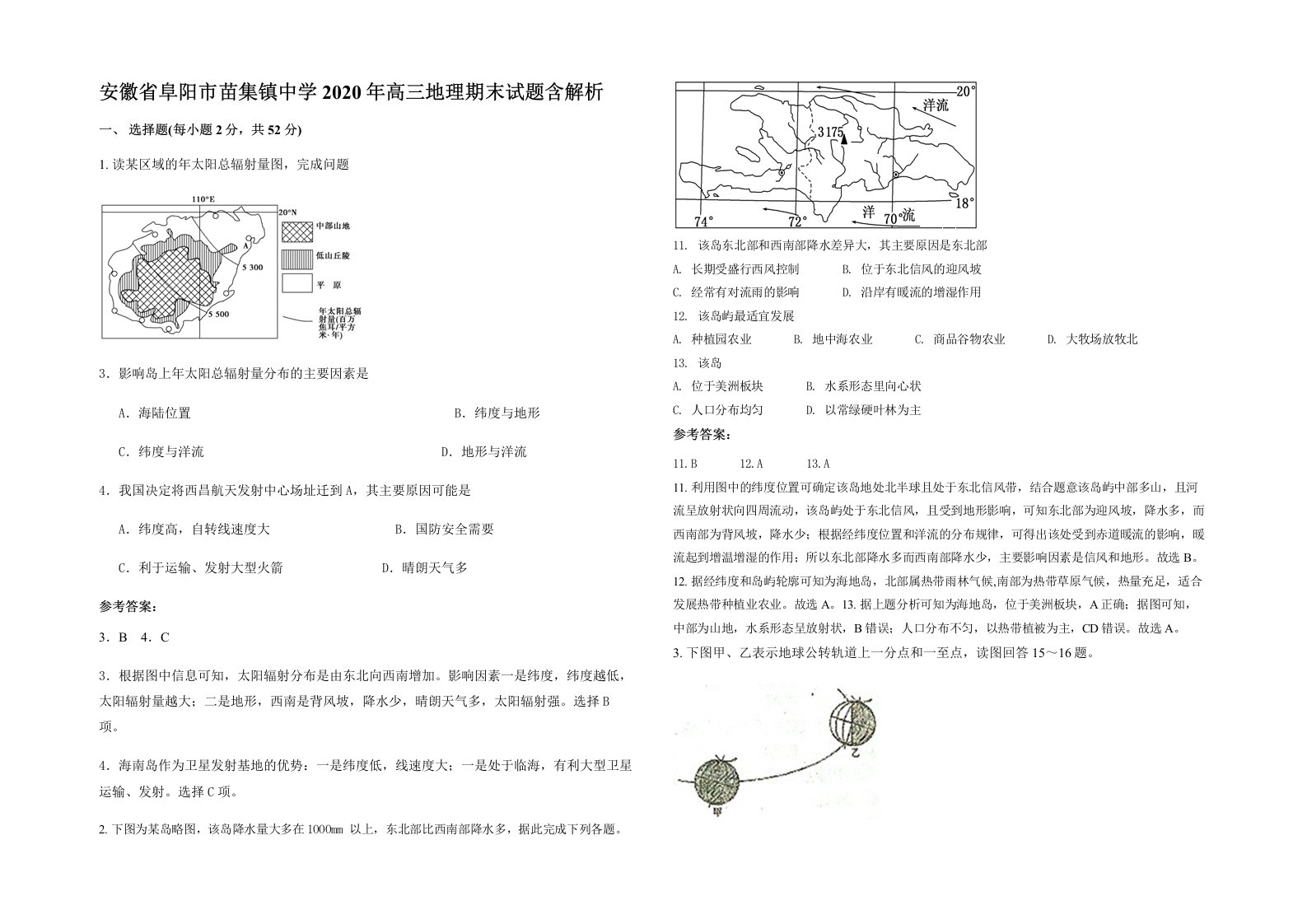 安徽省阜阳市苗集镇中学2020年高三地理期末试题含解析