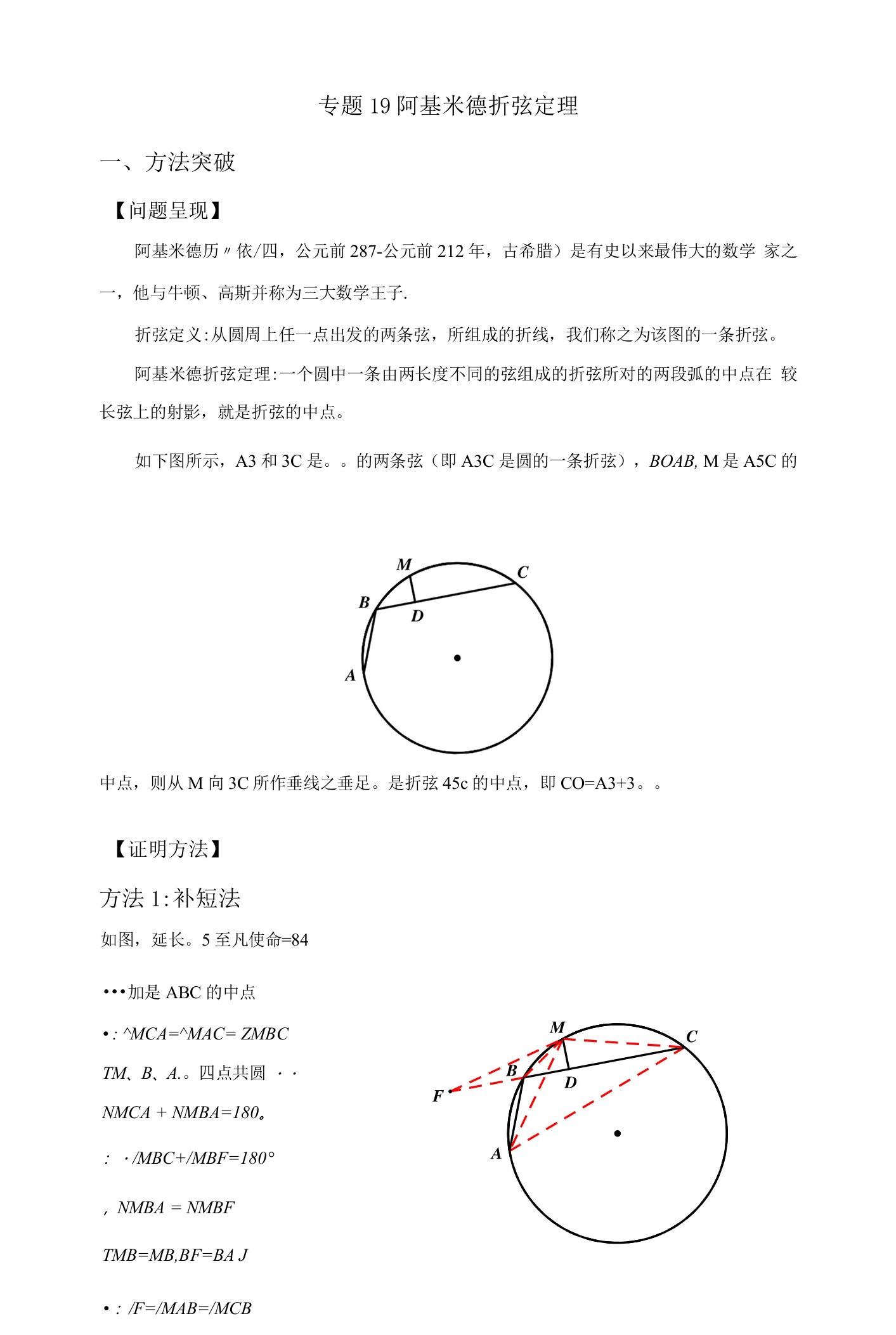 专题19阿基米德折弦定理（原卷版）