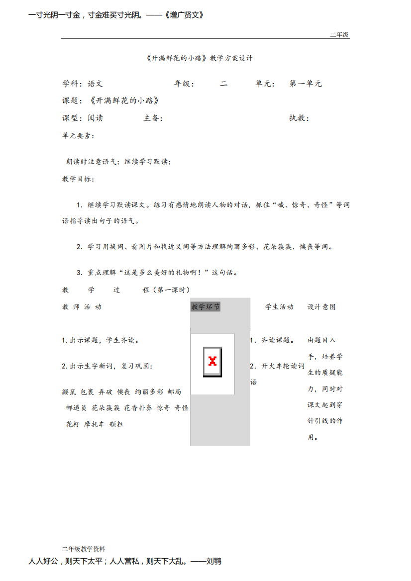 二年级语文下册03开满鲜花的小路