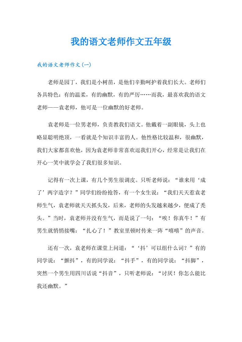 我的语文老师作文五年级