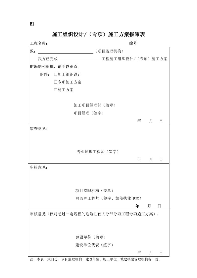 武汉新版建设工程监理规范基本表式BC表