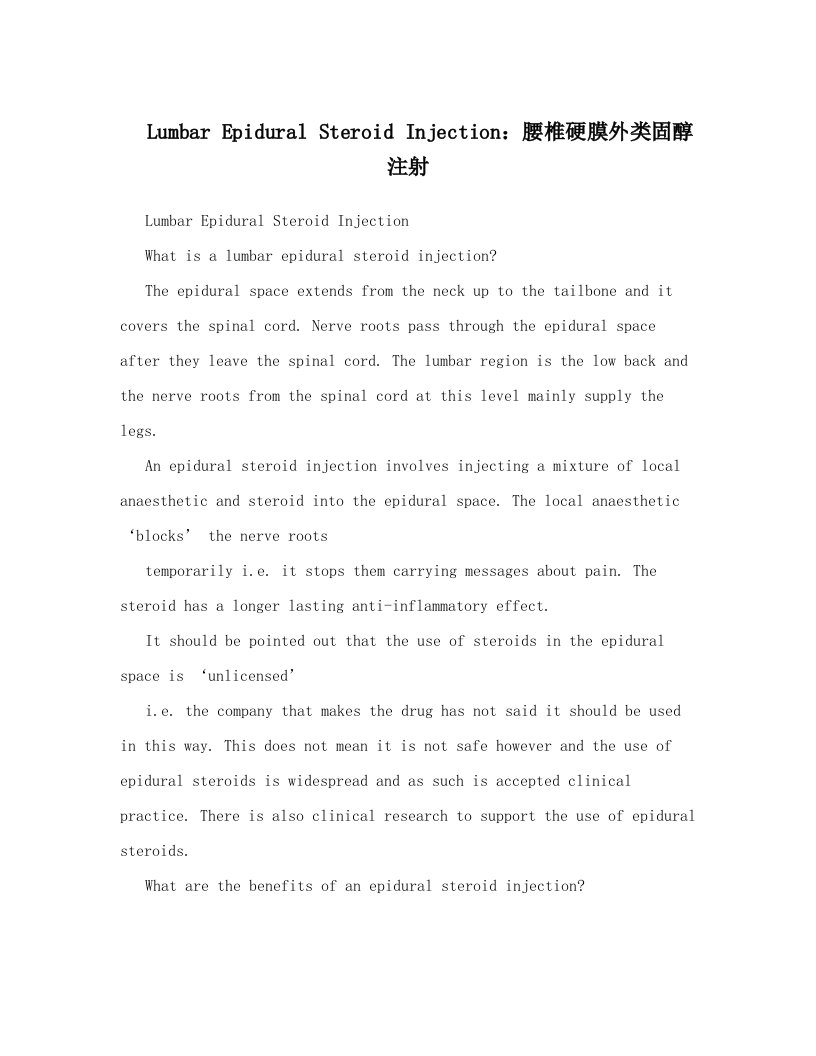 Lumbar+Epidural+Steroid+Injection：腰椎硬膜外类固醇注射