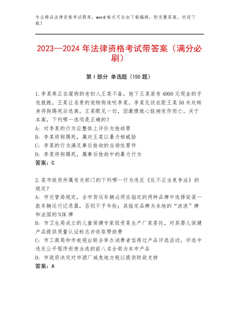 内部法律资格考试真题题库及答案解析