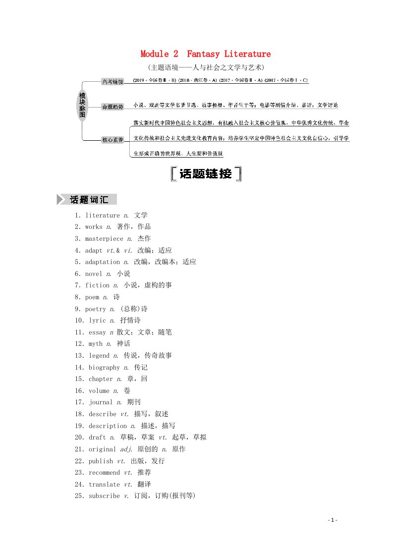 2021届高考英语一轮总复习Module2FantasyLiterature教师用书教案外研选修6版