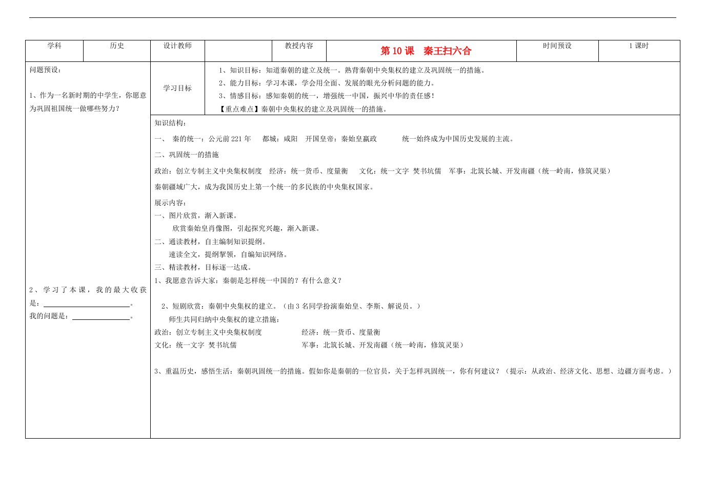 吉林省公主岭市七年级历史上册