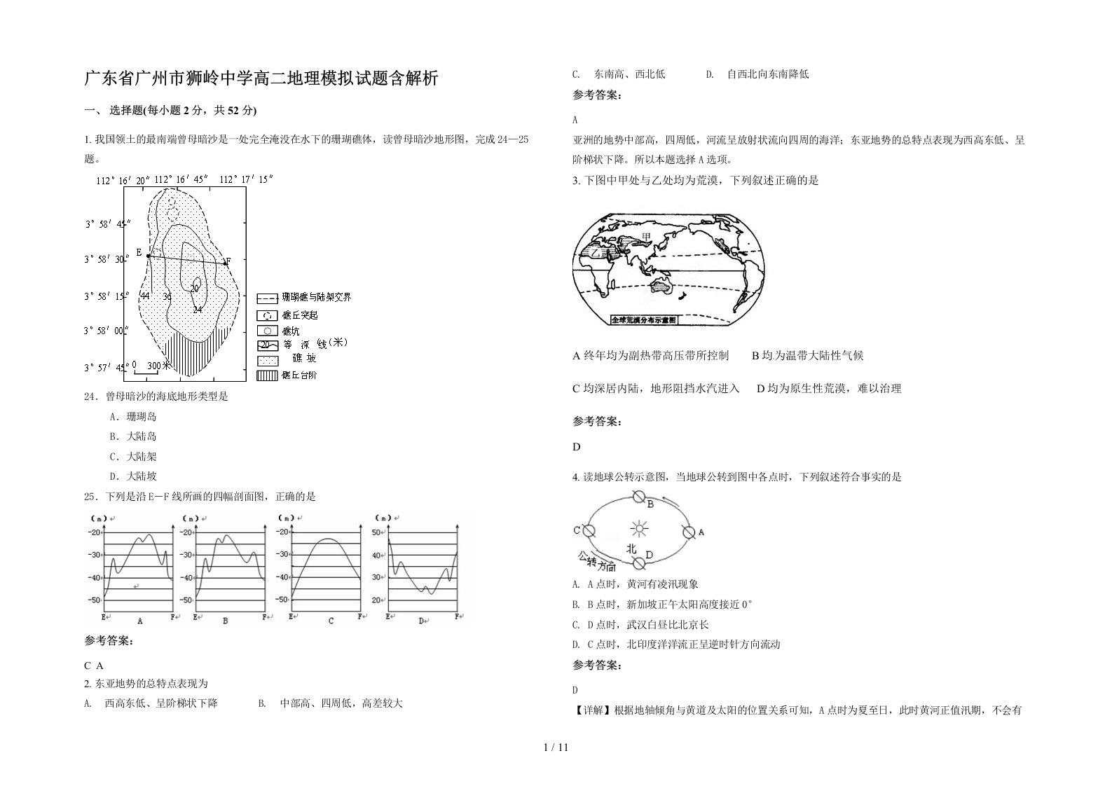 广东省广州市狮岭中学高二地理模拟试题含解析