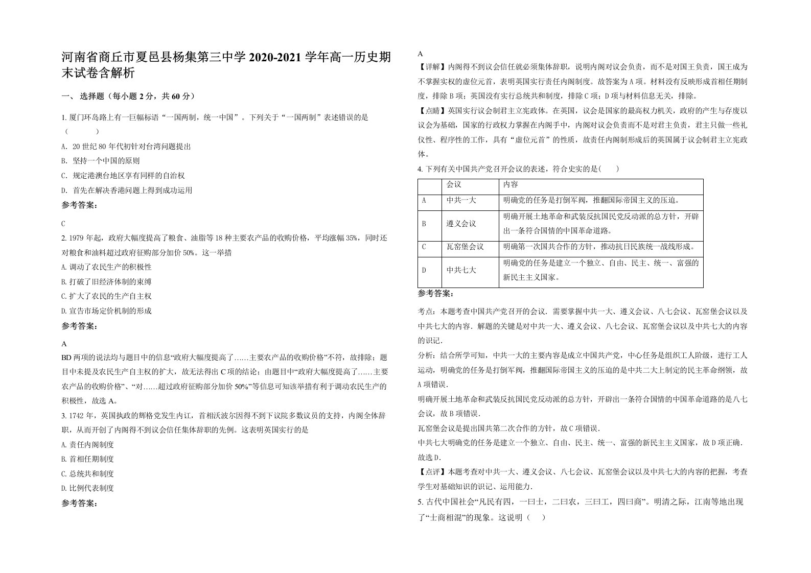 河南省商丘市夏邑县杨集第三中学2020-2021学年高一历史期末试卷含解析