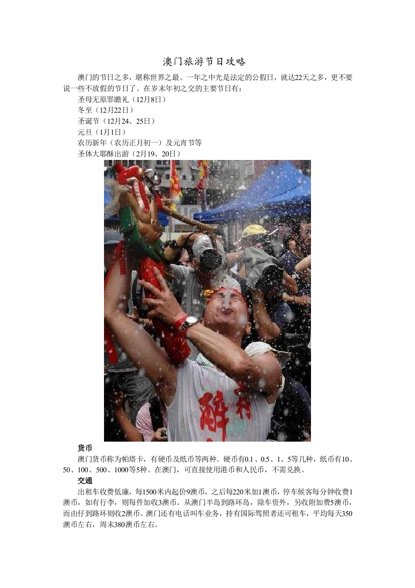 澳门旅游节日攻略