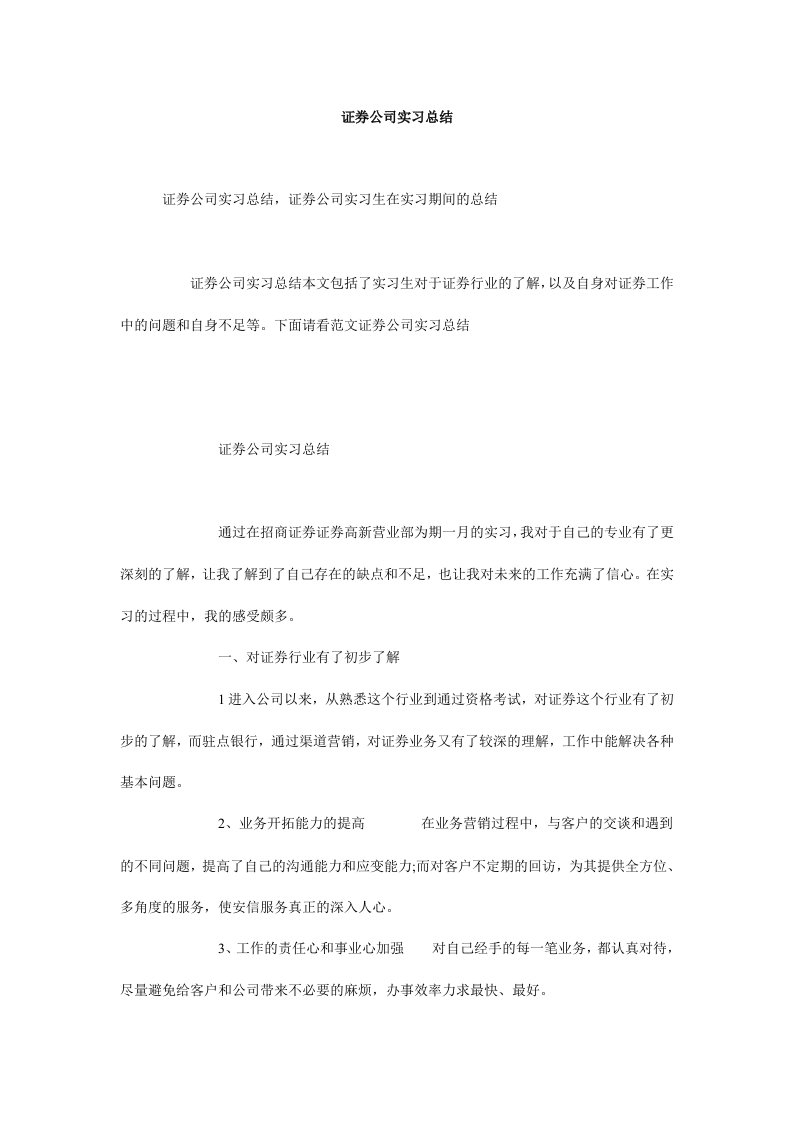 证券公司实习总结