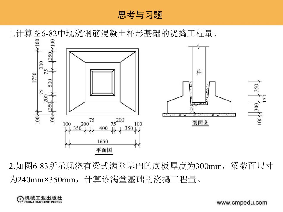 混凝土工程计算题