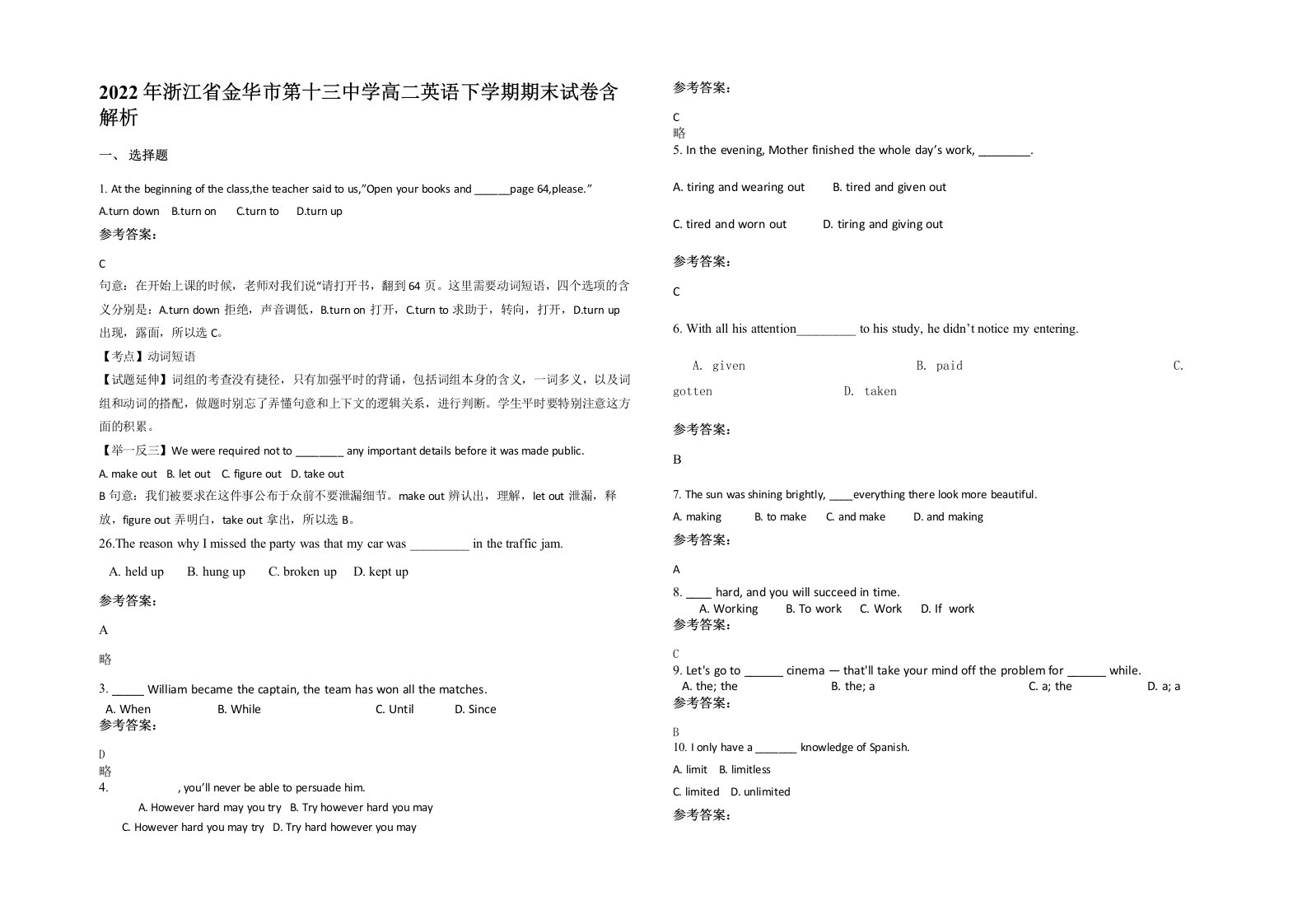 2022年浙江省金华市第十三中学高二英语下学期期末试卷含解析