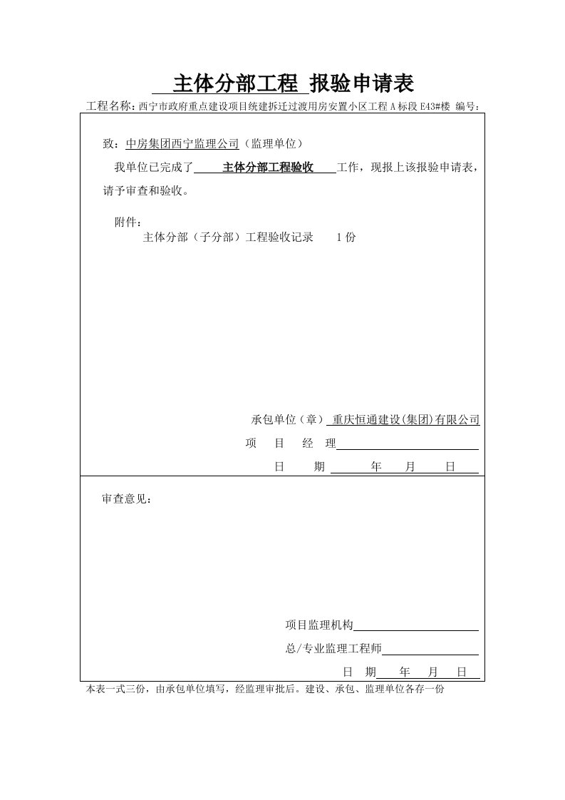 主体分部工程验收记录