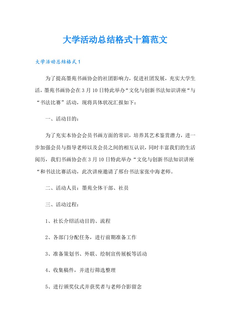 大学活动总结格式十篇范文