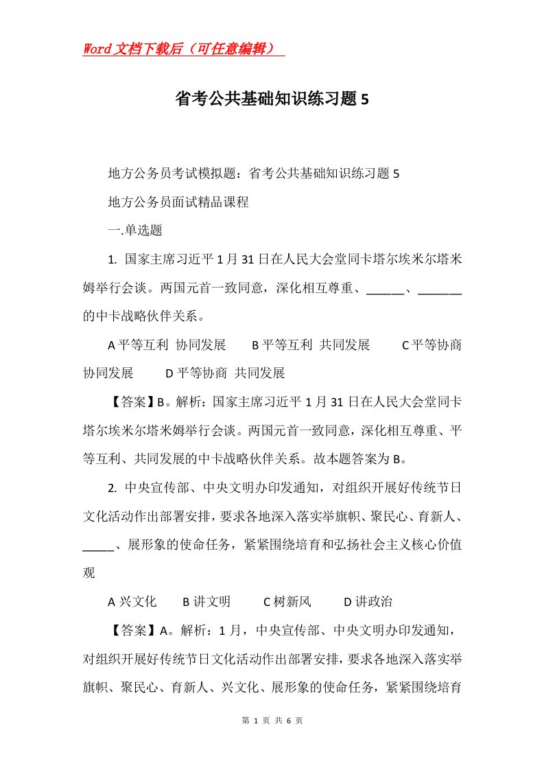 省考公共基础知识练习题5