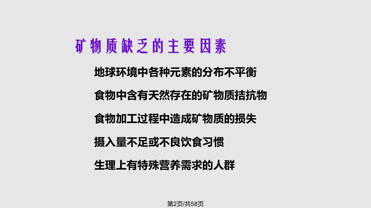 矿物质营养ok学习