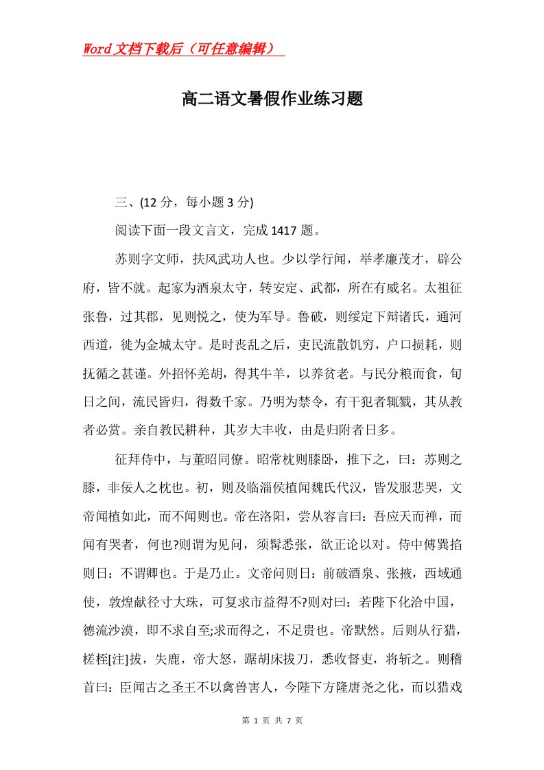 高二语文暑假作业练习题_3