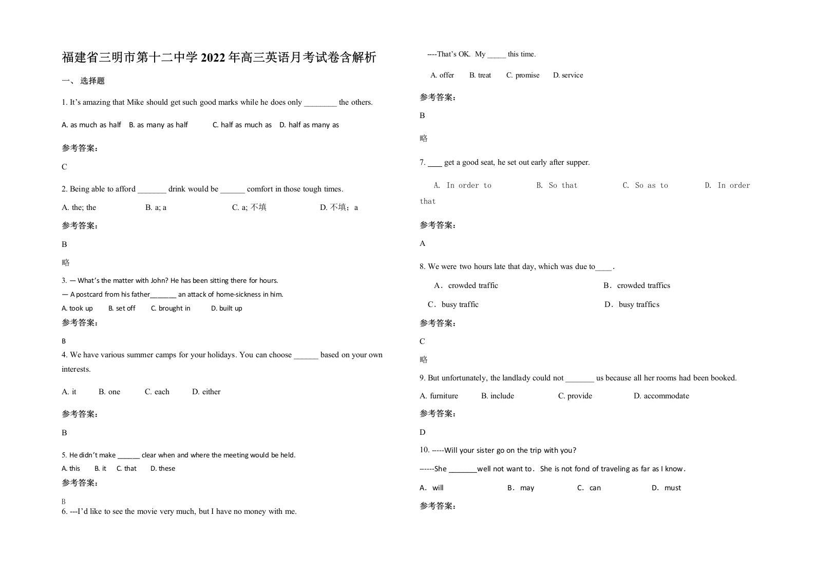 福建省三明市第十二中学2022年高三英语月考试卷含解析