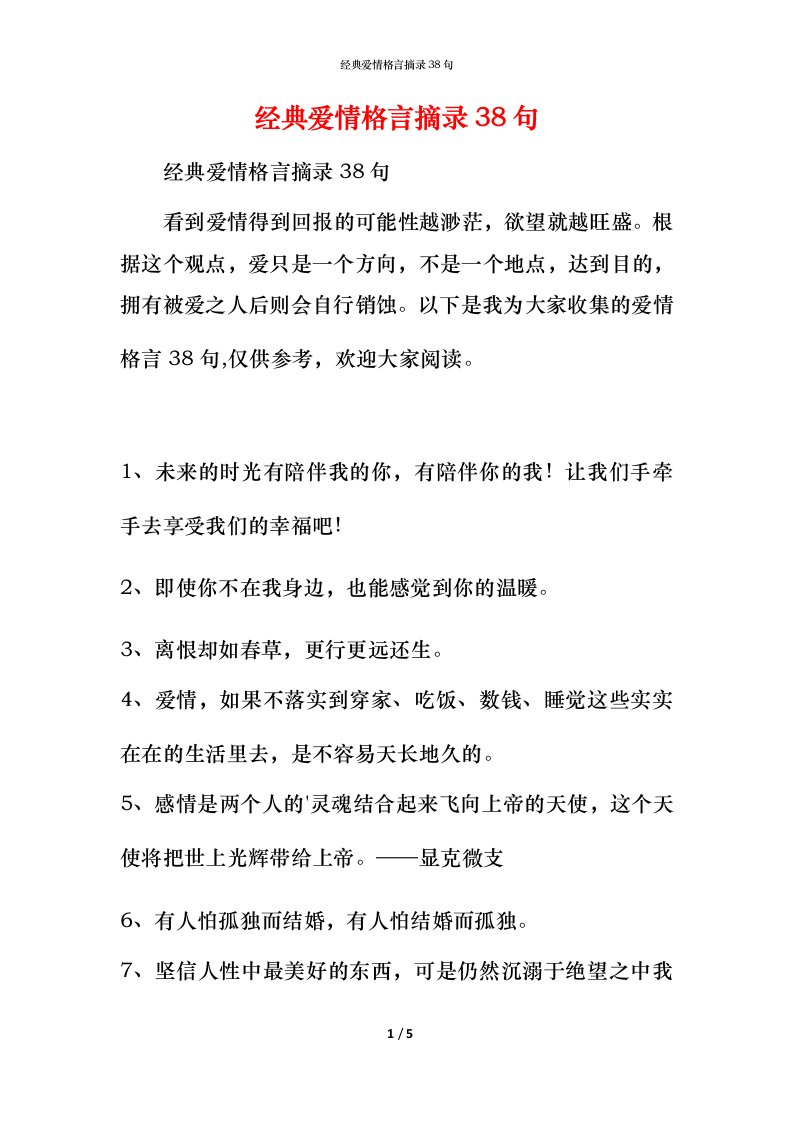 经典爱情格言摘录38句