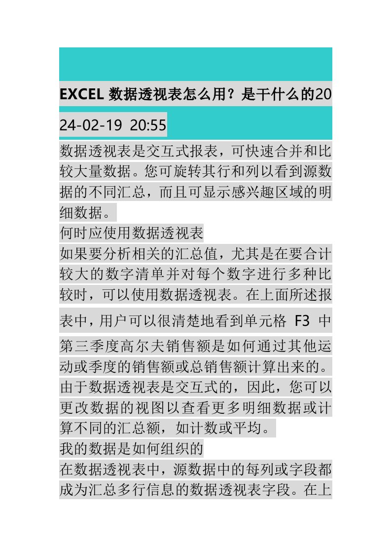 EXCEL数据透视表怎么用