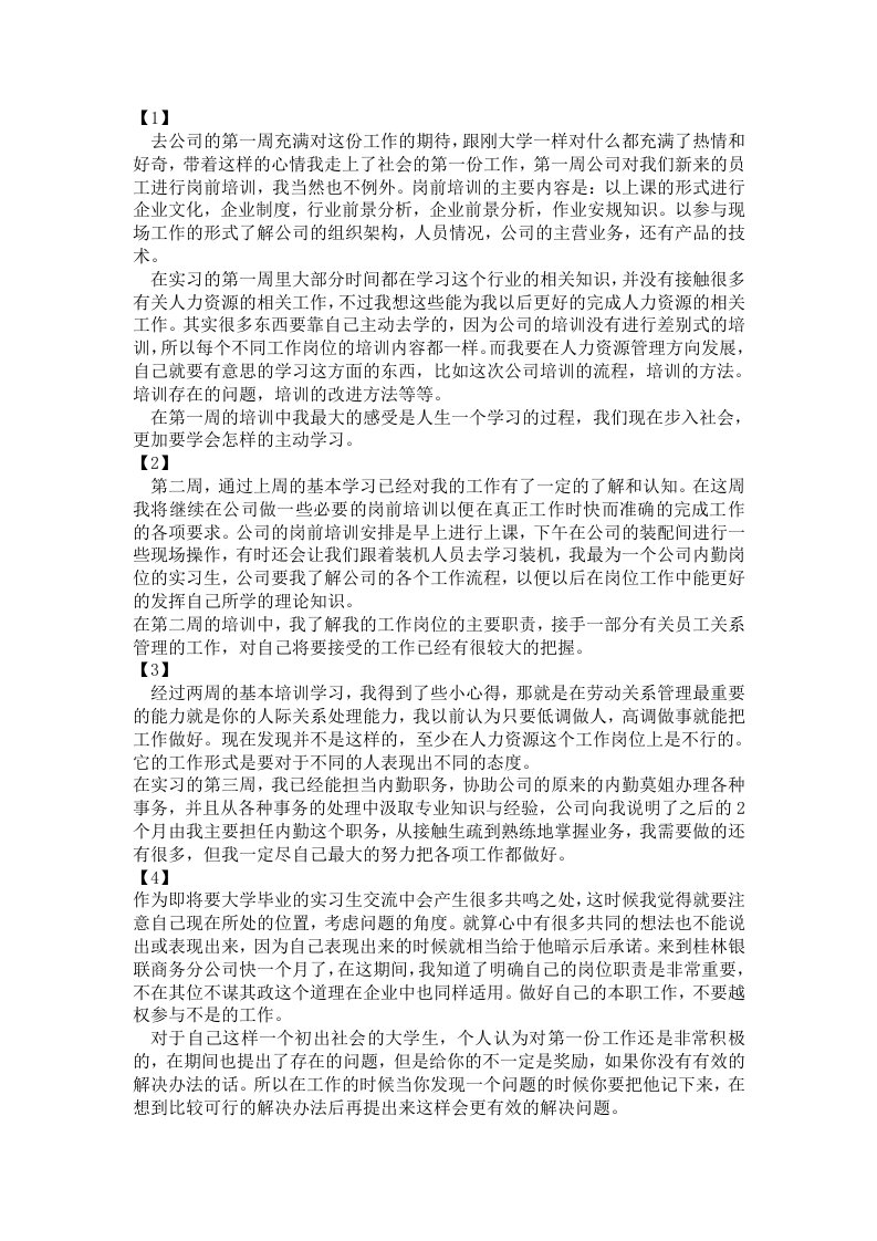 银联实习周记