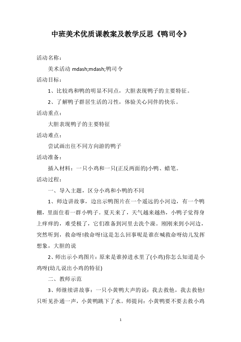 中班美术优质课教案及教学反思《鸭司令》