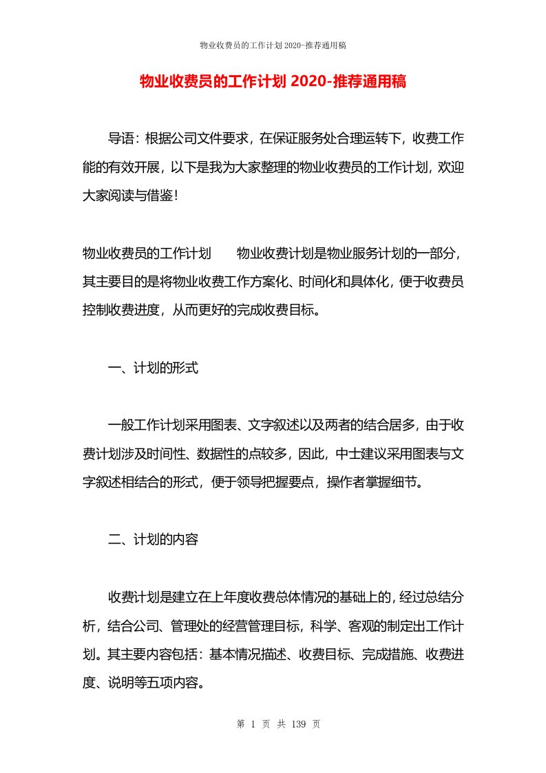 物业收费员的工作计划2020